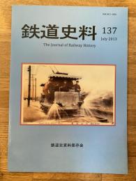 鉄道史料 2013年 第137号　戦前地方鉄道/軌道の内燃機関車(5)軌道の機関車(3)堀之内軌道運輸＋ドイツ機他　鉄道史資料保存会会報