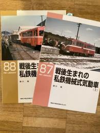 戦後生まれの私鉄機械式気動車