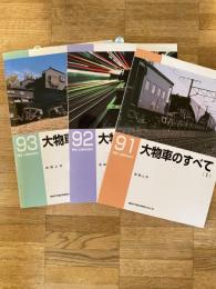 大物車のすべて