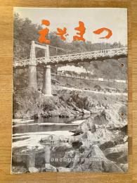えぞまつ　1969年9月号　日本国有鉄道旭川工場