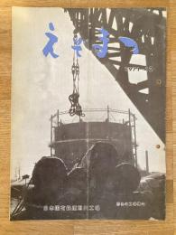 えぞまつ　1971年12月号　日本国有鉄道旭川工場