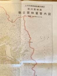 昭和52年 旭川営林局 朝日営林署管内図　上川北部地域施業計画区