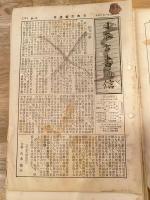 日本古書通信　創刊号～146号のうち不揃124冊