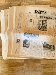 昭和49年～昭和54年 国鉄仙台鉄道管理局 ひばり 創刊号～第55号のうち45部