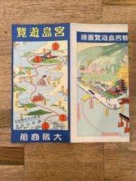 戦前　大阪商船　宮島遊覧