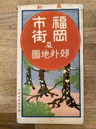 昭和2年　福岡市街及郊外地圖