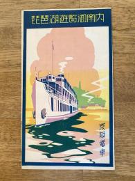 戦前 琵琶湖遊覧御案内　京阪電車