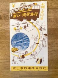 昭和期 札幌と定山渓　楽しい修学旅行　定山渓鉄道