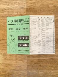 昭和63年5月1日改正 札幌市営バス時刻表 鉄北方面
