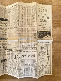 昭和14年2月 伊豆半島東海バス時刻表 附運賃表