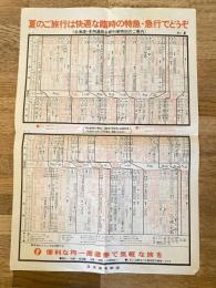 昭和49年夏 北海道・本州連絡主要列車時刻のご案内