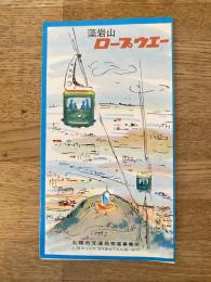 昭和41年 札幌市 藻岩山ロープウェー