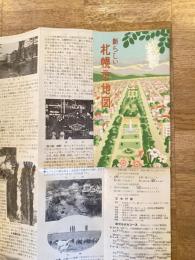 昭和30年代　新らしい札幌市地図