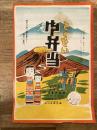 駅弁掛け紙 福島県 福島駅　とくせい御弁当　伊東弁当部