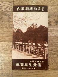 戦前 信貴生駒沿線ご案内 信貴生駒電車
