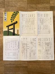 昭和11年版 観光の札幌　鳥瞰図含