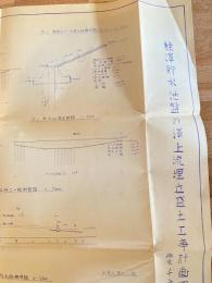 昭和31年 北海道三笠市 桂澤貯水池盤の澤上流埋立盛土工事計画図　1000分の1