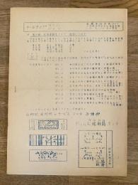 昭和37年 交通資料同好会北海道支部　テールランプ　21号