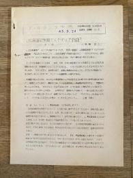 昭和45年 交通資料同好会北海道支部　テールランプ　45号