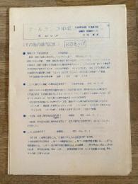 昭和46年 交通資料同好会北海道支部　テールランプ　48号