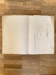 1956年 日本共産党東京教育大学細胞委員会 7月総会報告