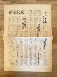 1950年12月 理学戦線 日本共産党東京理科大学細胞