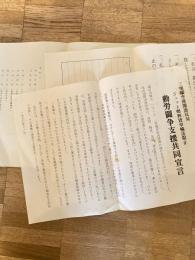 1977年 三里塚空港開港反対 ジェット燃料貨車輸送阻止 動労闘争支援共同宣言・署名簿