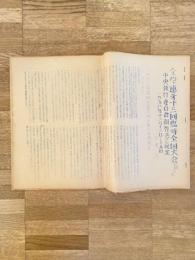 1958年 全学連第13回臨時全国大会に対する中央執行委員会報告並びに提案