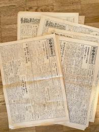 1952年 日本共産党 平和と独立のために 176号～192号のうち15部