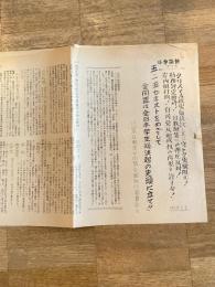 1958年 日本反戦学生同盟全国執行委員会 斗争指針第3号 5・15ゼネストをめざして全同盟全日本学生総決起の先頭に立て!!