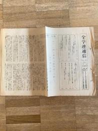 1957年 全学連通信No.30 11・1斗争の総括 11・1原水爆禁止国際統一行動と全学連の活動について他