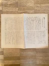 1960年 日本共産党中央大学第一細胞 情勢とわれわれの任務