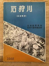 1965年　石狩川 : 管内事業概要