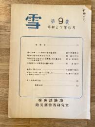 昭和27年6月　雪　第9号