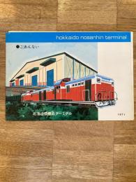 1971年 北海道農産品ターミナル パンフレット