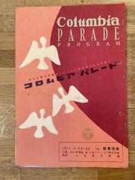 1951年4月 コロムビア創立満40周年記念 コロムビアパレード パンフ　大阪歌舞伎座