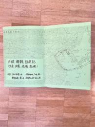 昭和51年 中国、朝鮮訪問記(北京・平壌・沈陽・撫順)