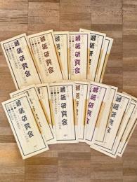 1970年～72年 TBS落語研究会　パンフレット　24部