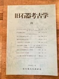 旧石器考古学