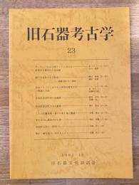旧石器考古学