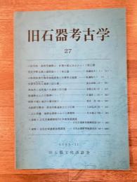 旧石器考古学