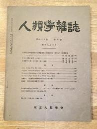 人類學雜誌