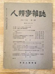 人類學雜誌