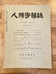 人類學雜誌