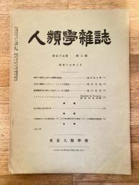 人類學雜誌