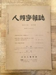 人類學雑誌