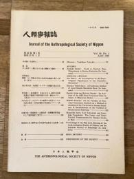 人類學雑誌
