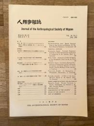人類學雑誌