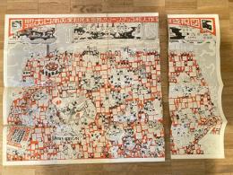 1977年版  大日本天皇制民主帝国クリーンアップ机上作戦盗視図　「現代の眼」新年号付録　剥離