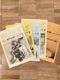 ゆんたんざ 知花昌一さん 知花盛康さん 裁判支援ニュース　5部